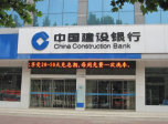 中國建設銀行宿遷分行